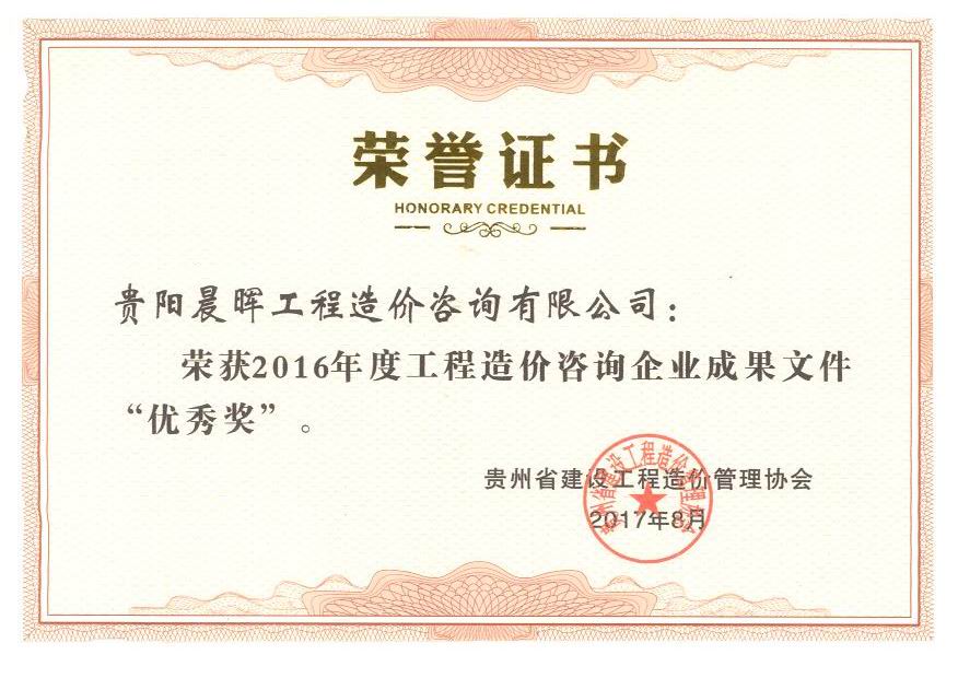 2016年成果文件優(yōu)秀獎(jiǎng)