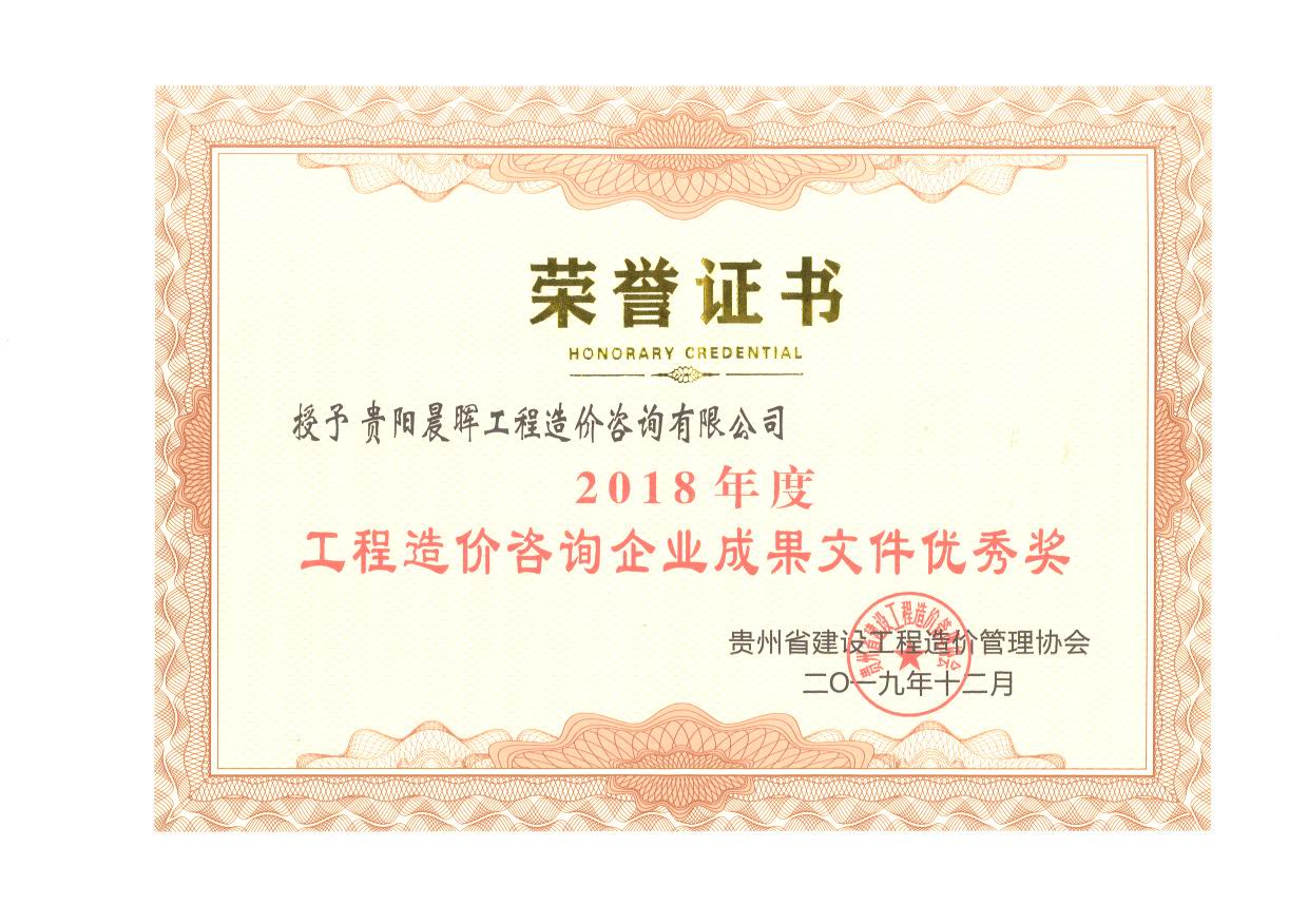 2018年成果文件優(yōu)秀獎