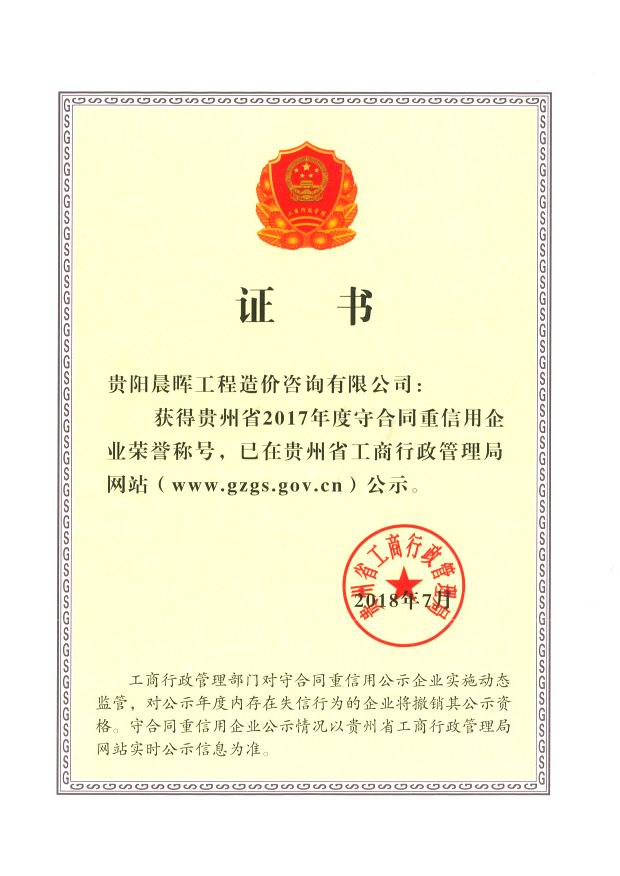 2017年省級(jí)重合同守信用