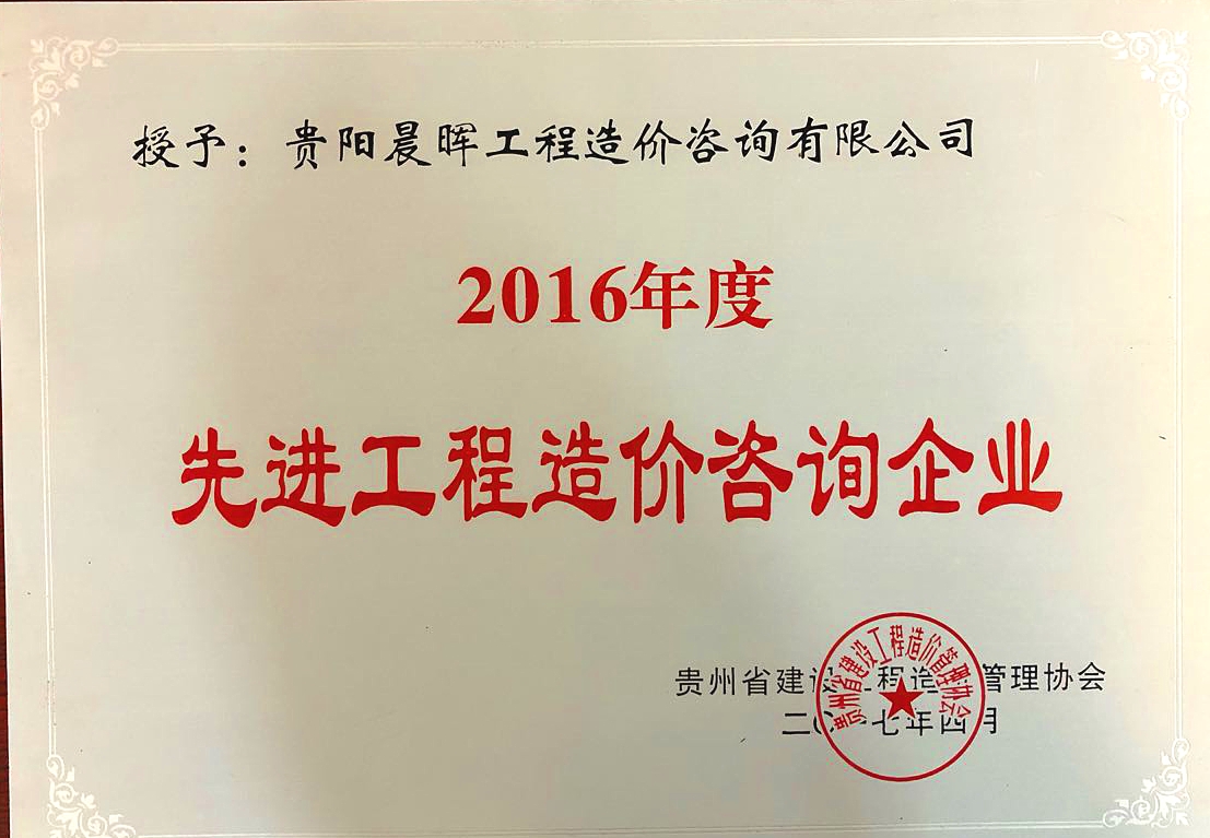 2016年先進企業(yè)