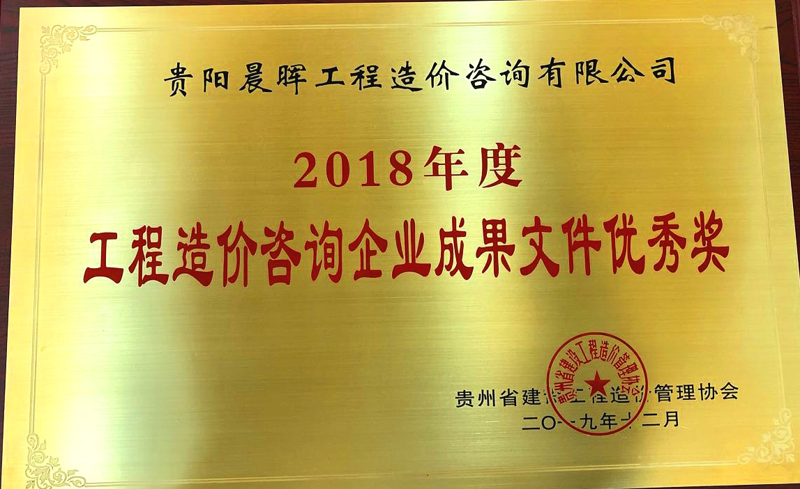 2018優(yōu)秀成果文件獎